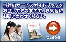 法人向けサービスに関するお問い合わせはこちらから 特色ある保育所の運営を行っています