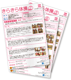 きらきら体操 - 3月号