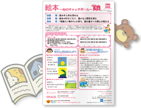 絵本 ~心のキャッチボール~ 4月号