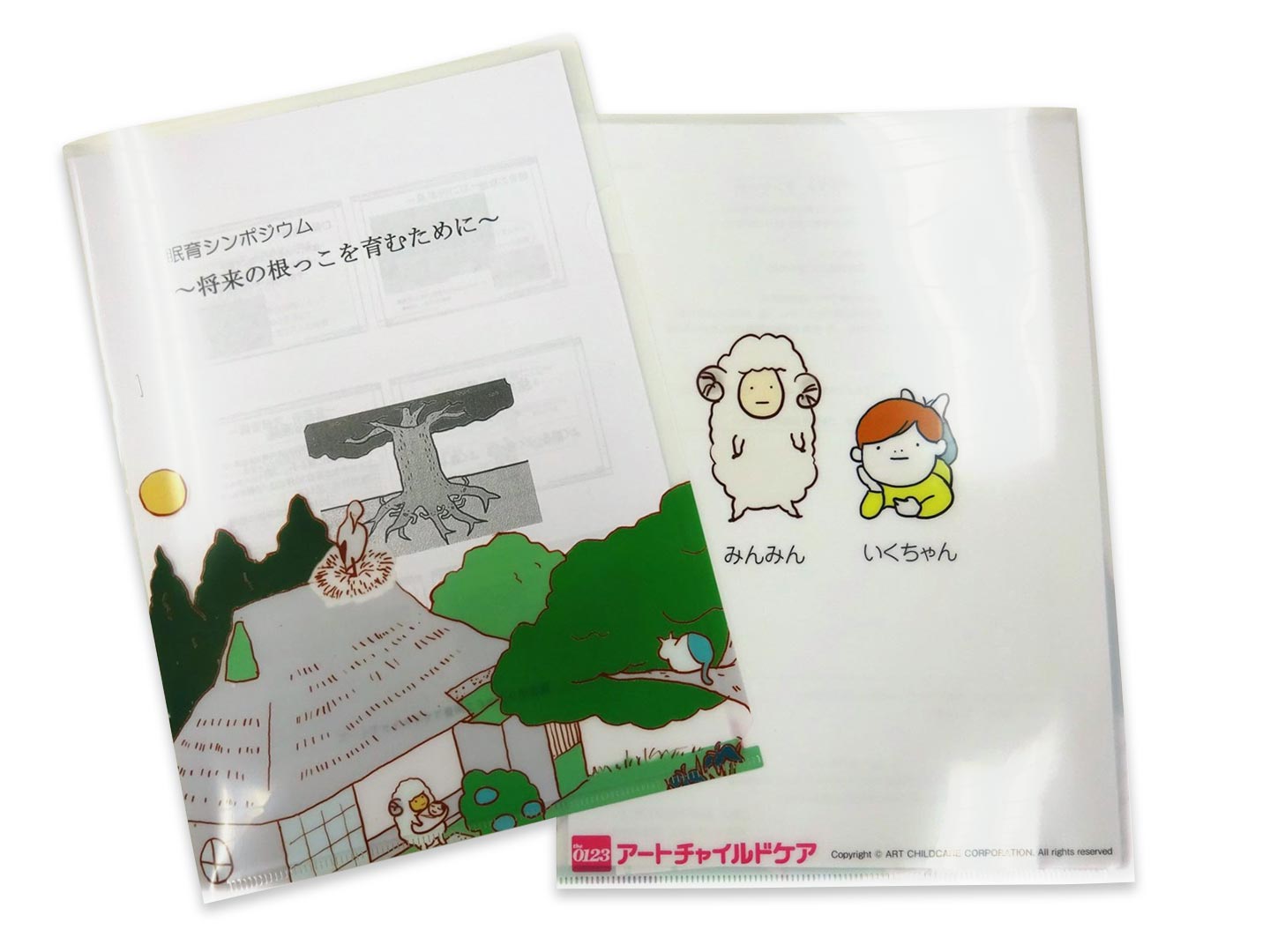 シンポジウム資料
