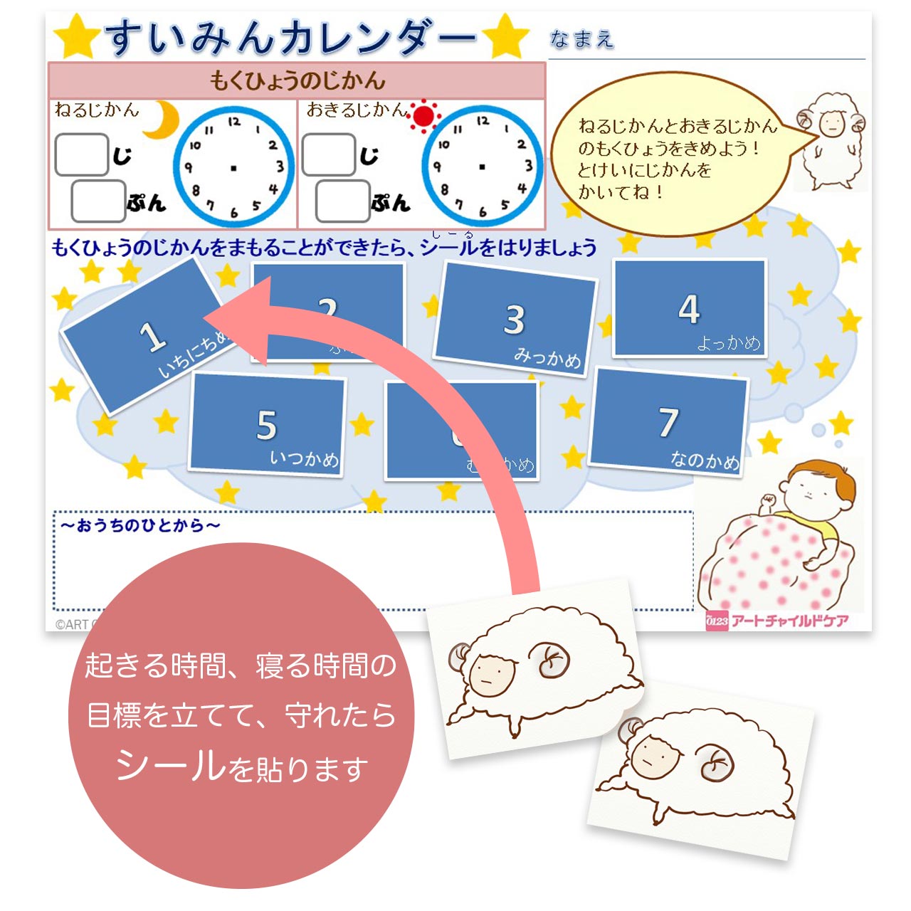 すいみんカレンダー