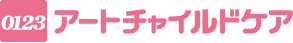 多くの保育園を運営している利点を生かし、子育てに関する情報を提供しております