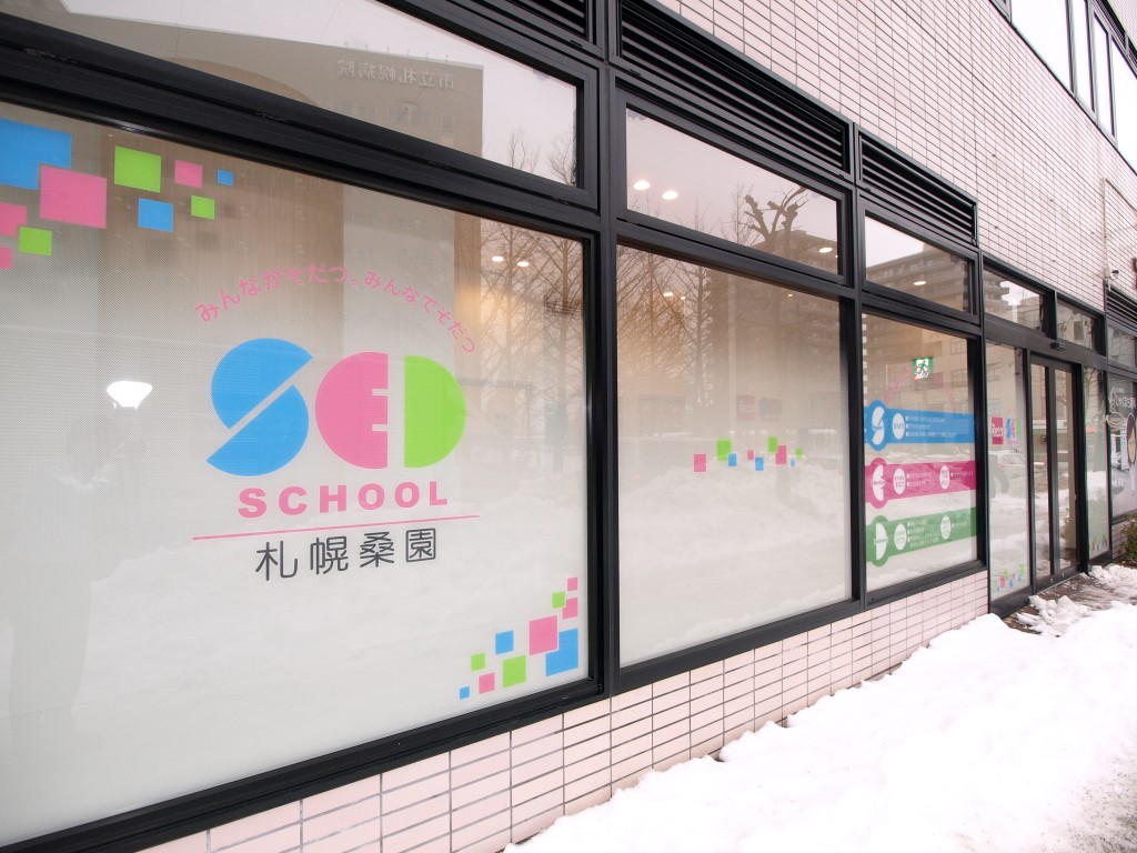 アートチャイルドケア札幌桑園の施設イメージ