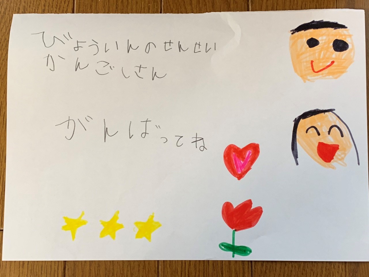 子どもたちより医療を支える全ての人へ感謝とエールのメッセージ集 事業所内 院内保育はアートチャイルドケア