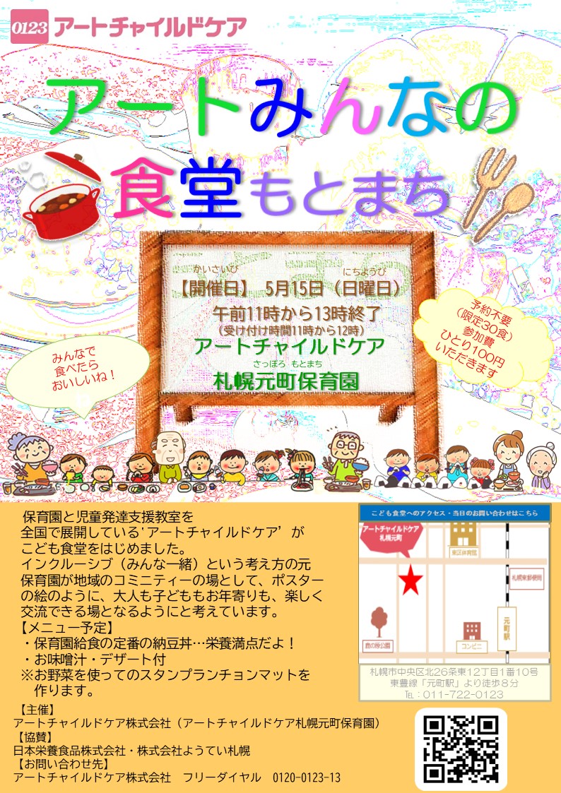 アートみんなの食堂 もとまち ポスター