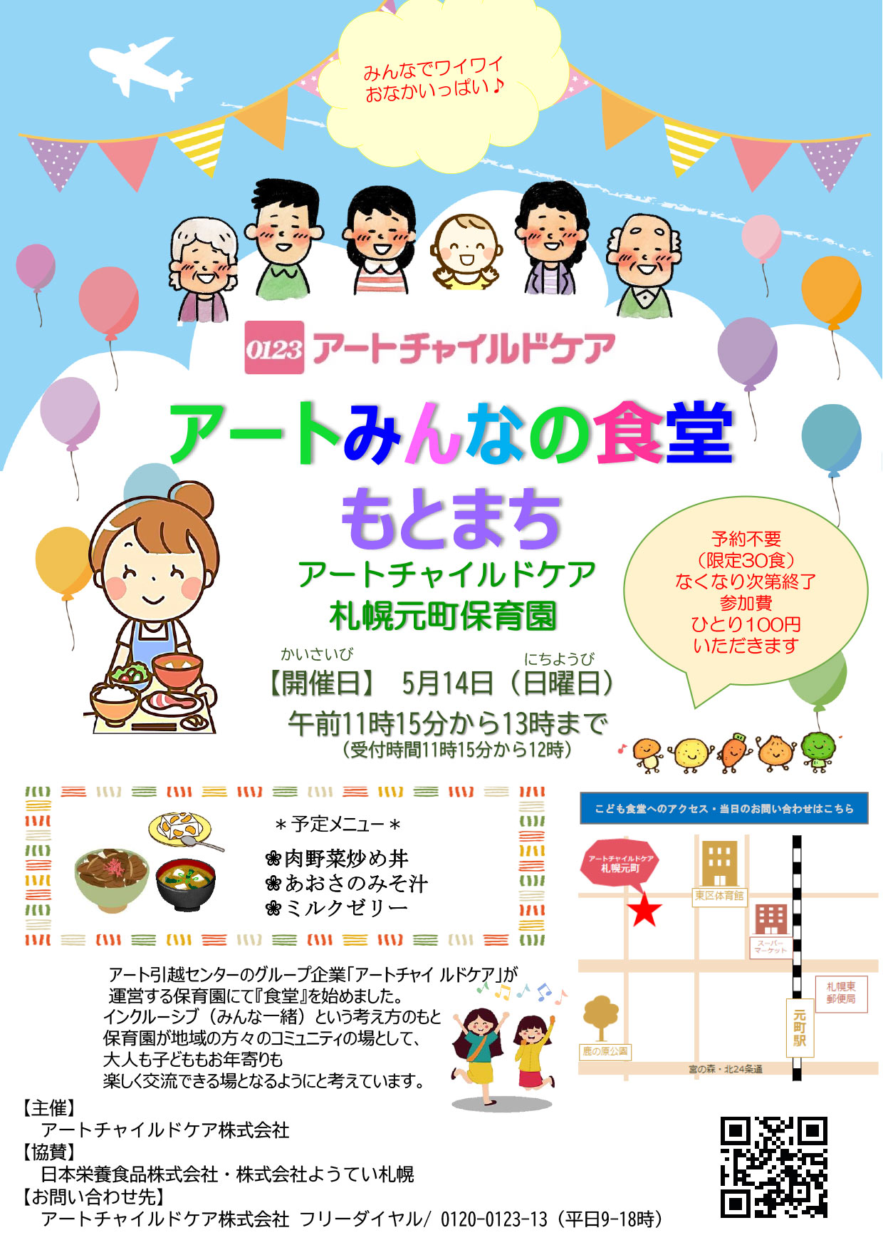 アートみんなの食堂もとまち