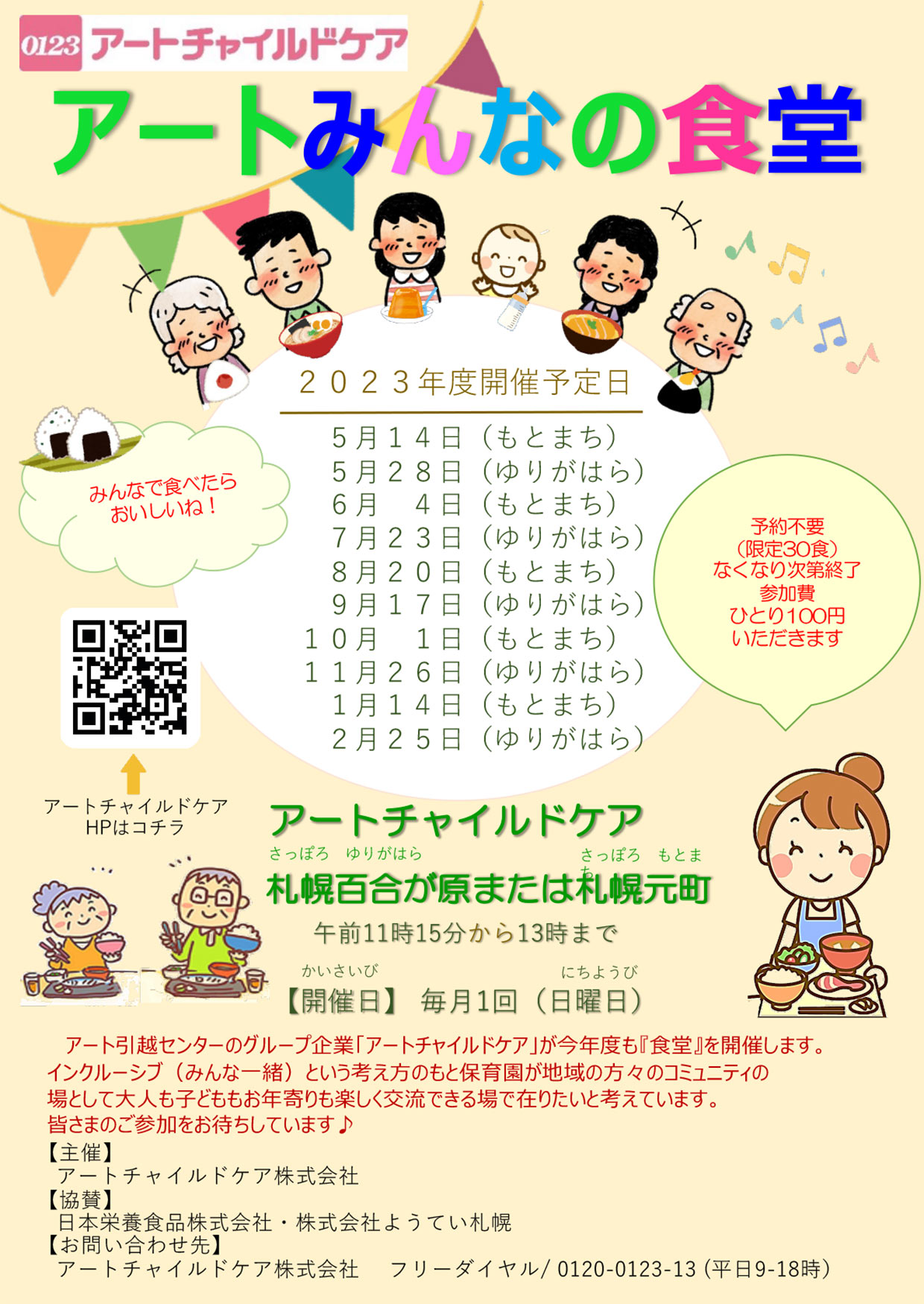 2023年度の開催予定