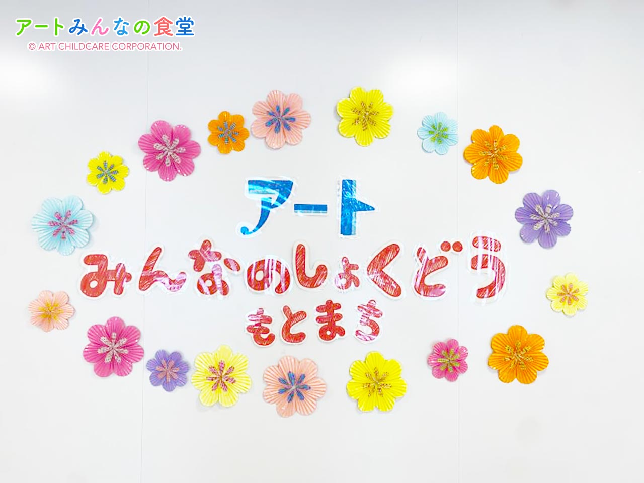 アートみんなの食堂もとまち