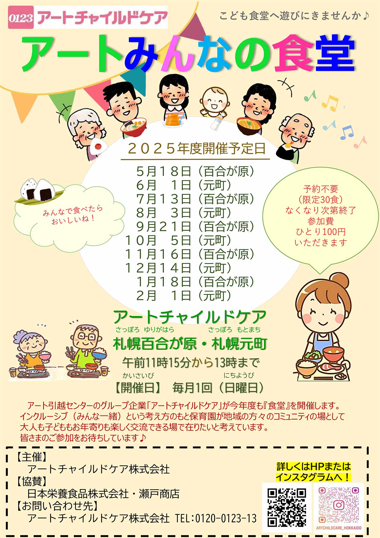 2025年度の開催予定