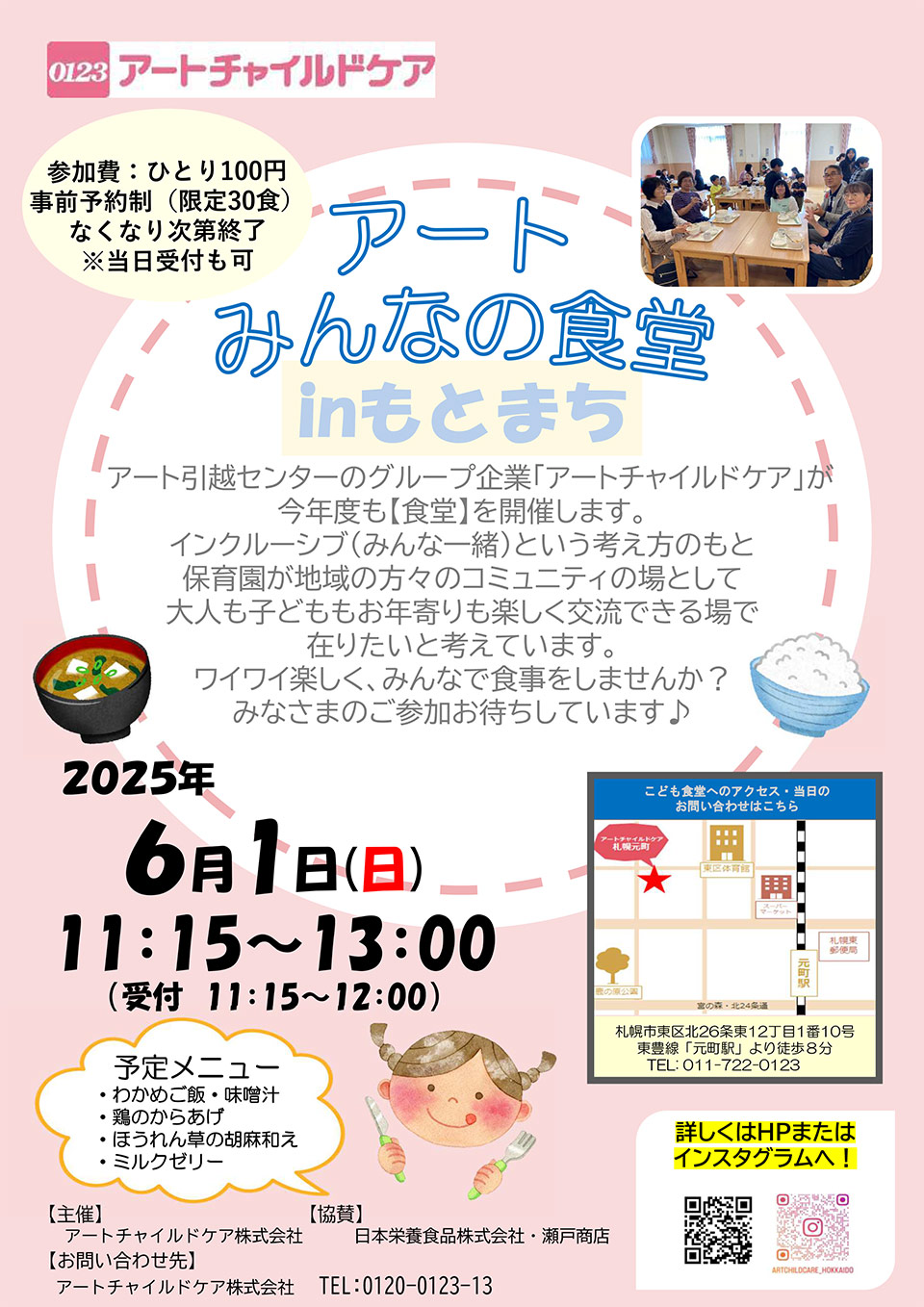 アートみんなの食堂ゆりがはら