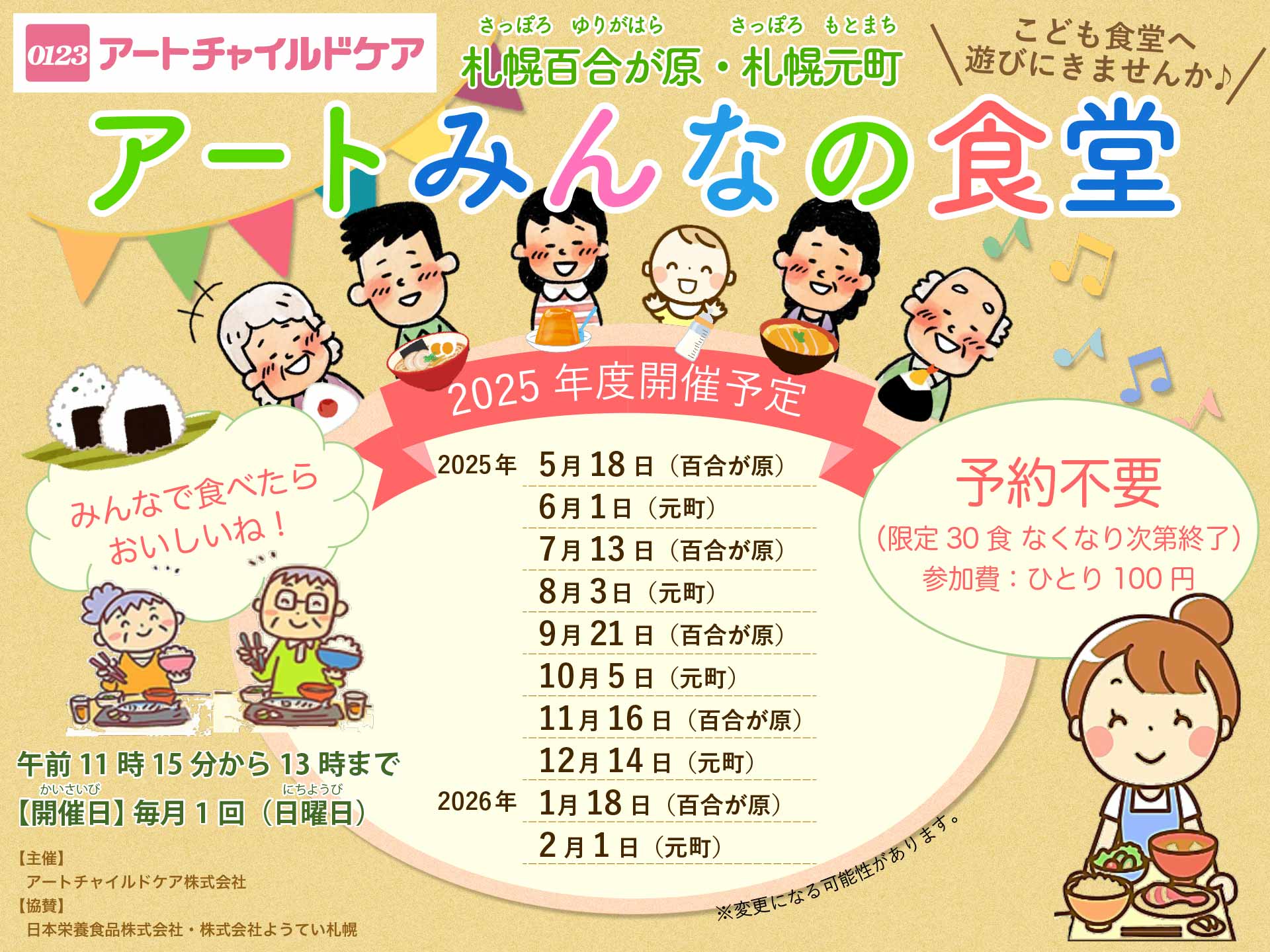 アートみんなの食堂