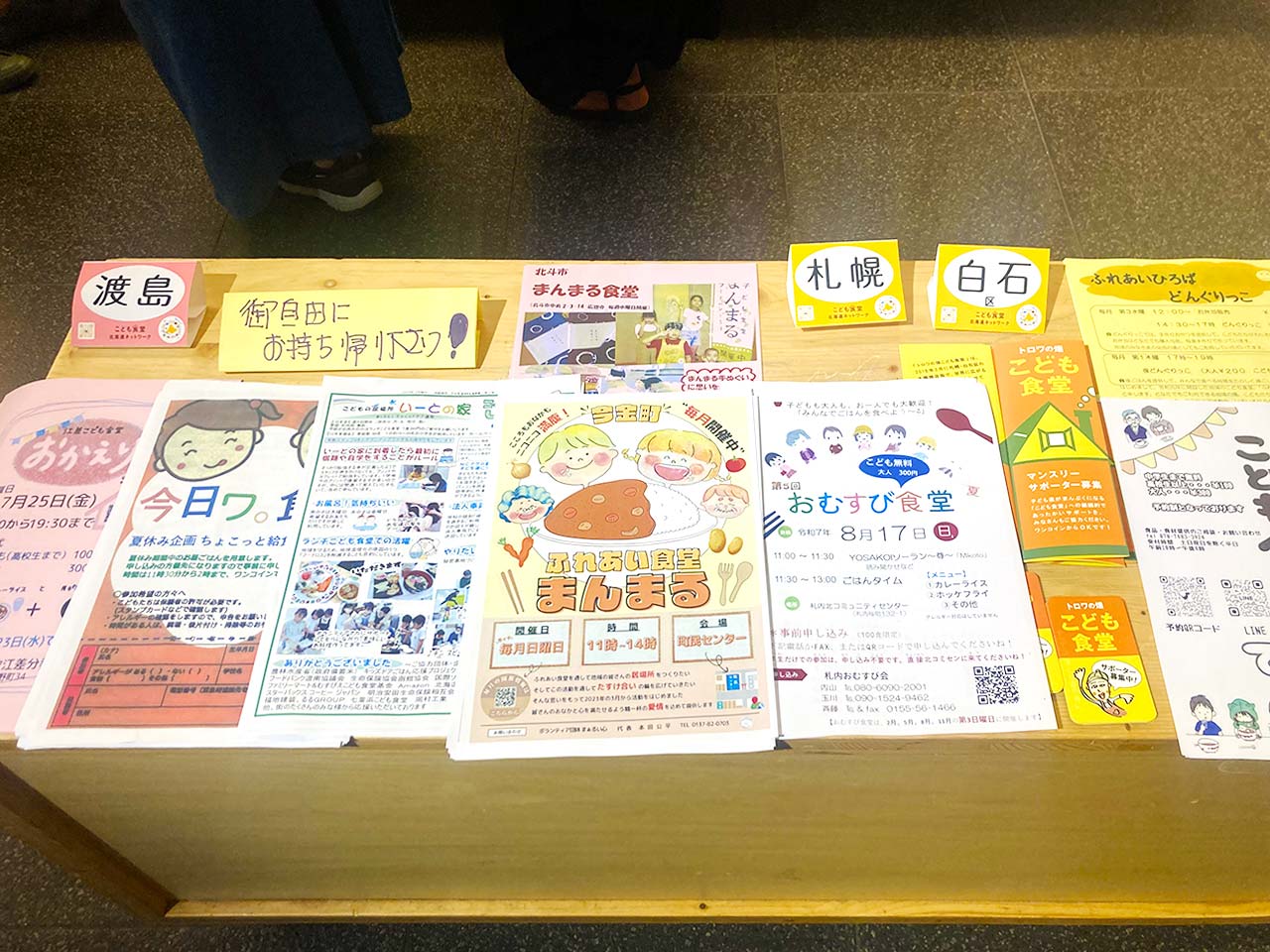 こども食堂パネル展
