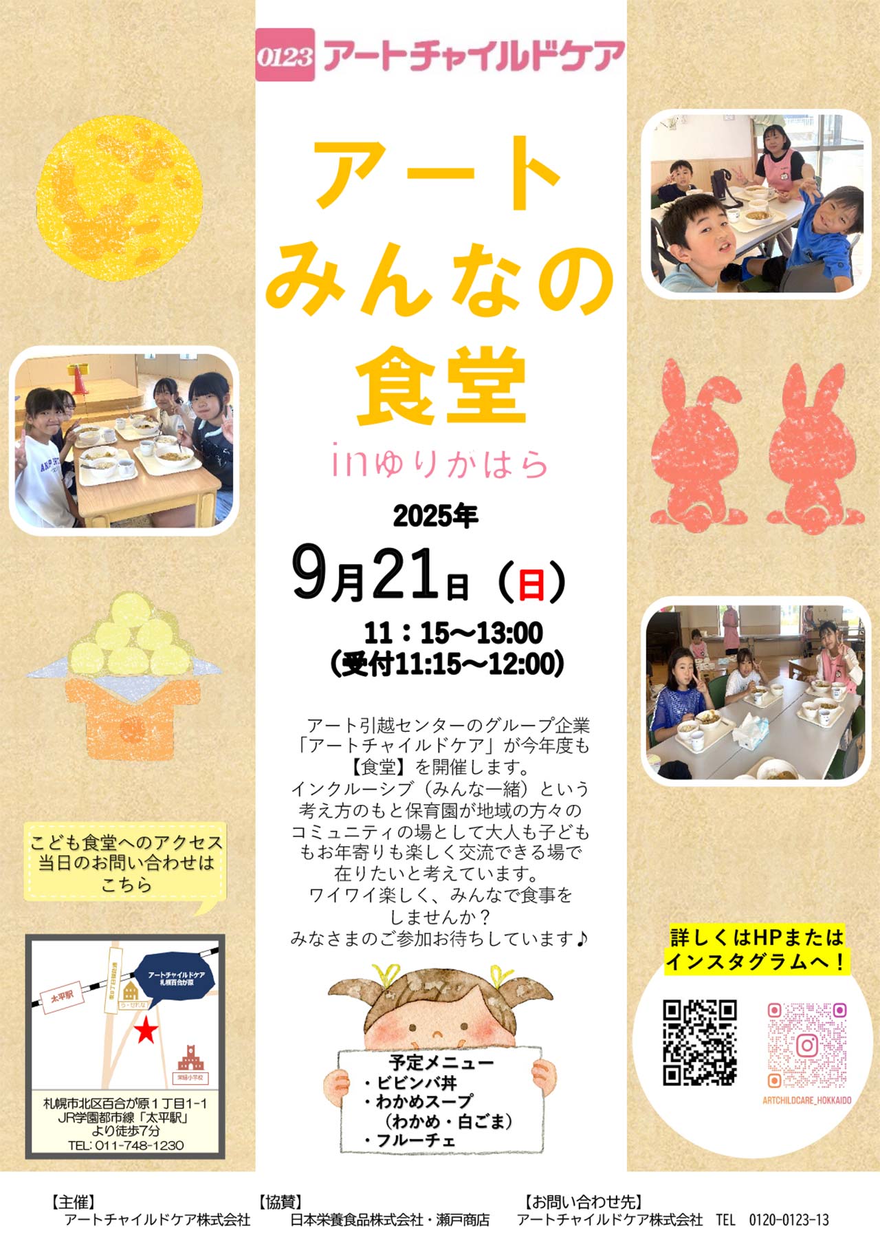アートみんなの食堂ゆりがはらのポスター