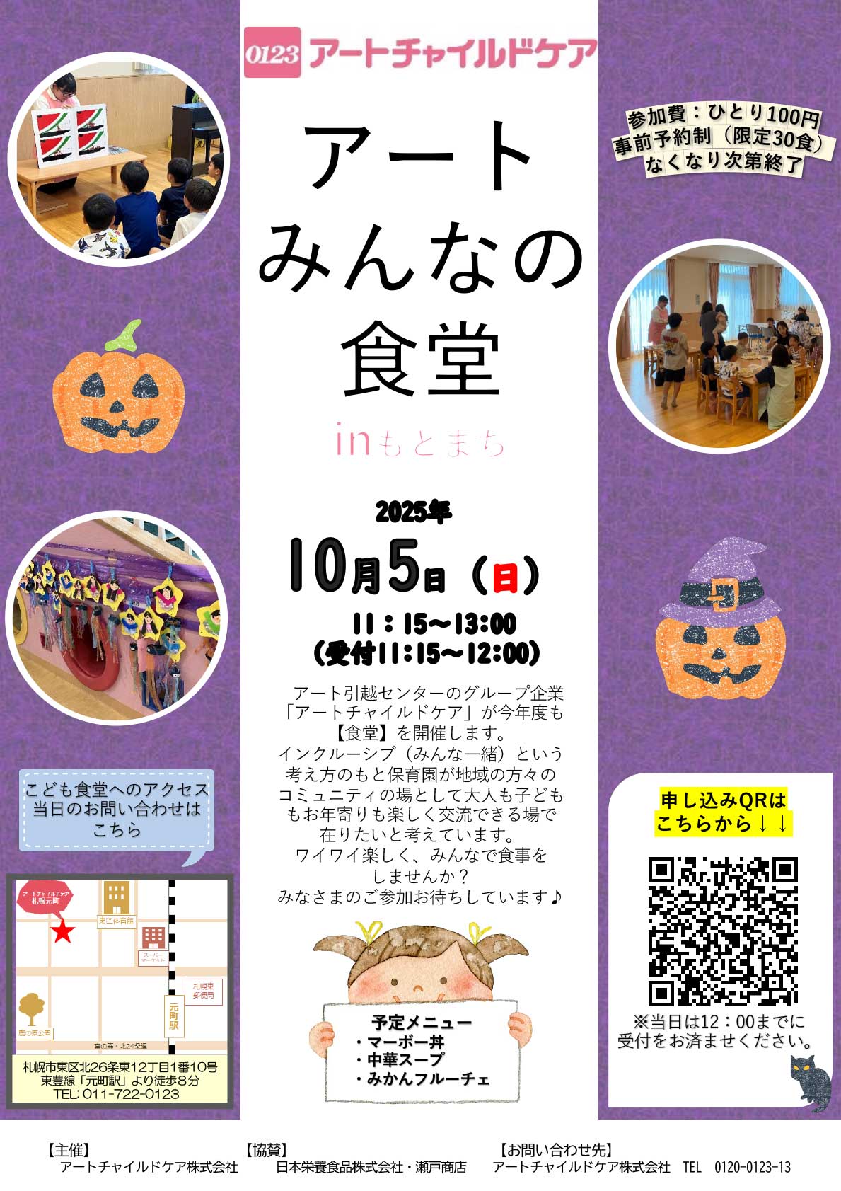 アートみんなの食堂もとまちのポスター
