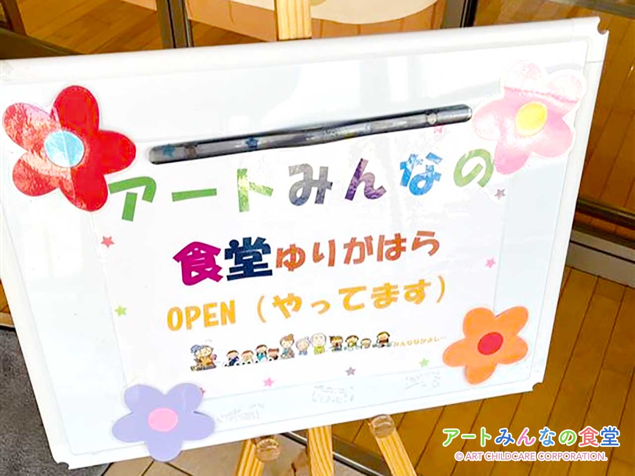 アートみんなの食堂ゆりがはら