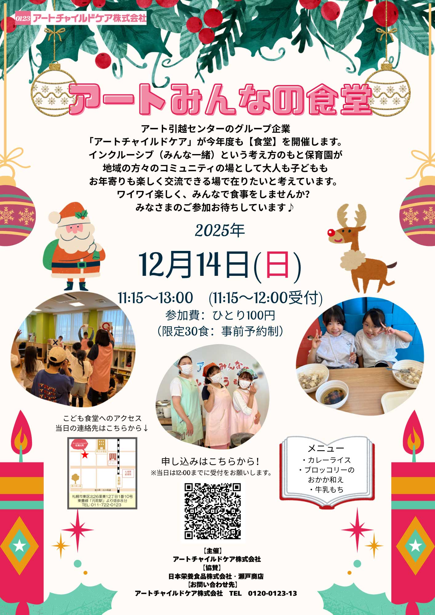 アートみんなの食堂もとまちのポスター