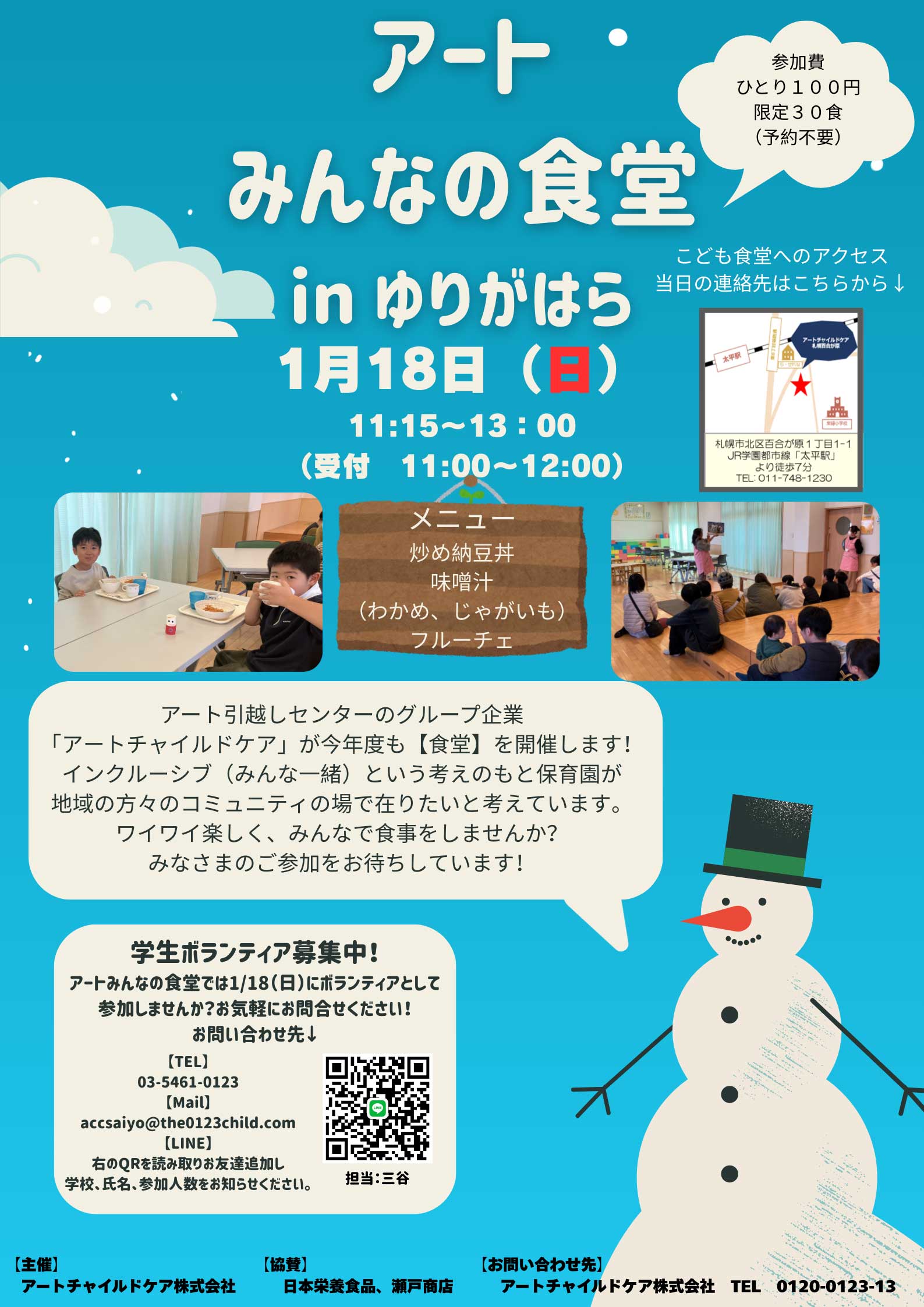 アートみんなの食堂もとまちのポスター