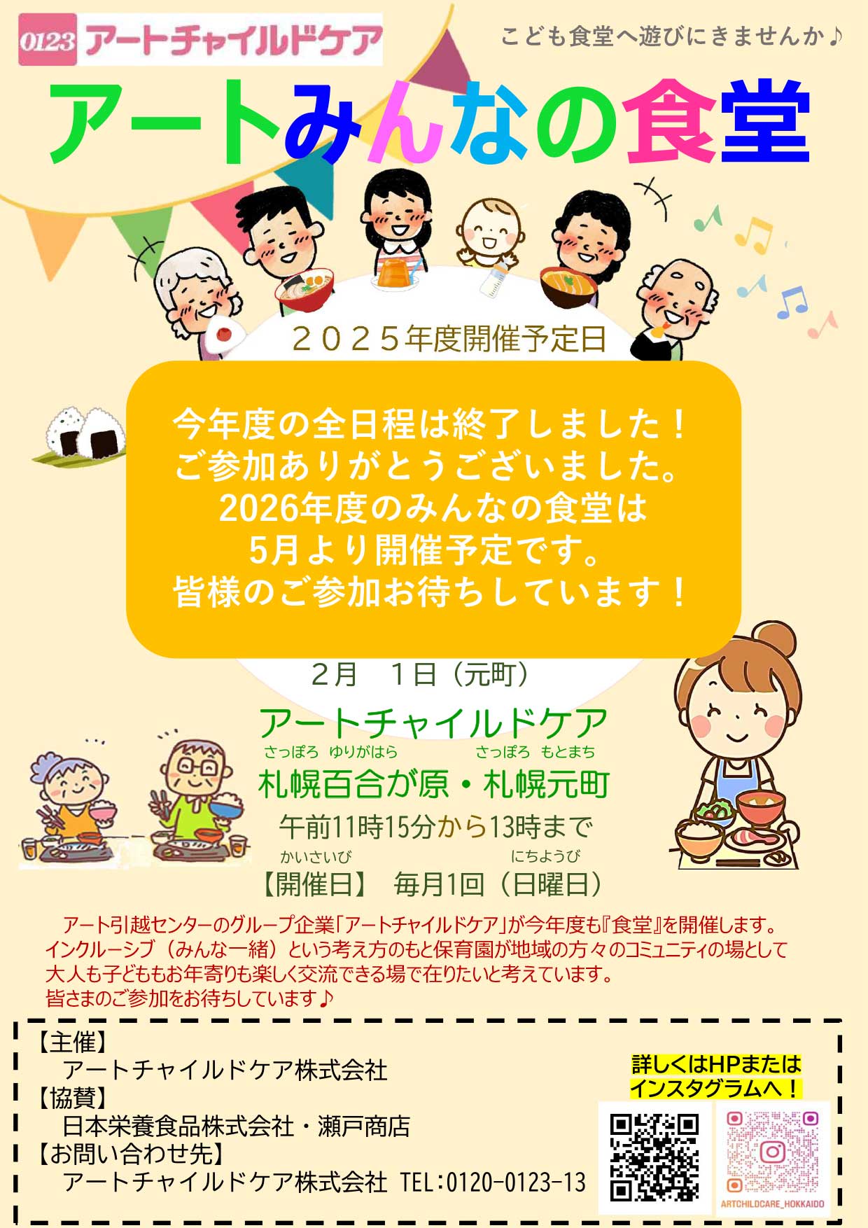 アートみんなの食堂のポスター