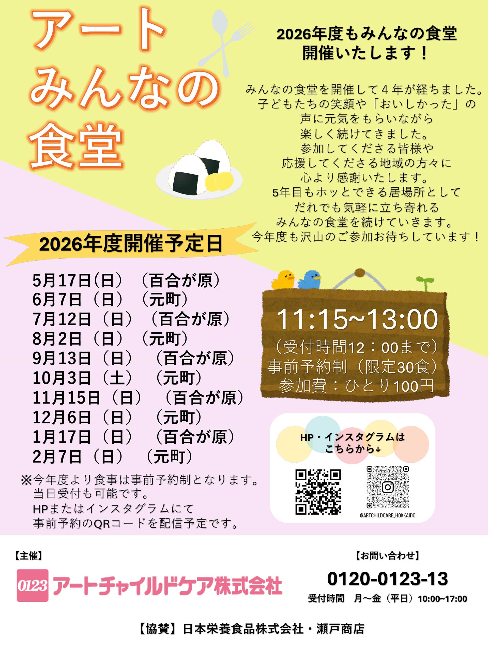 2025年度の開催予定