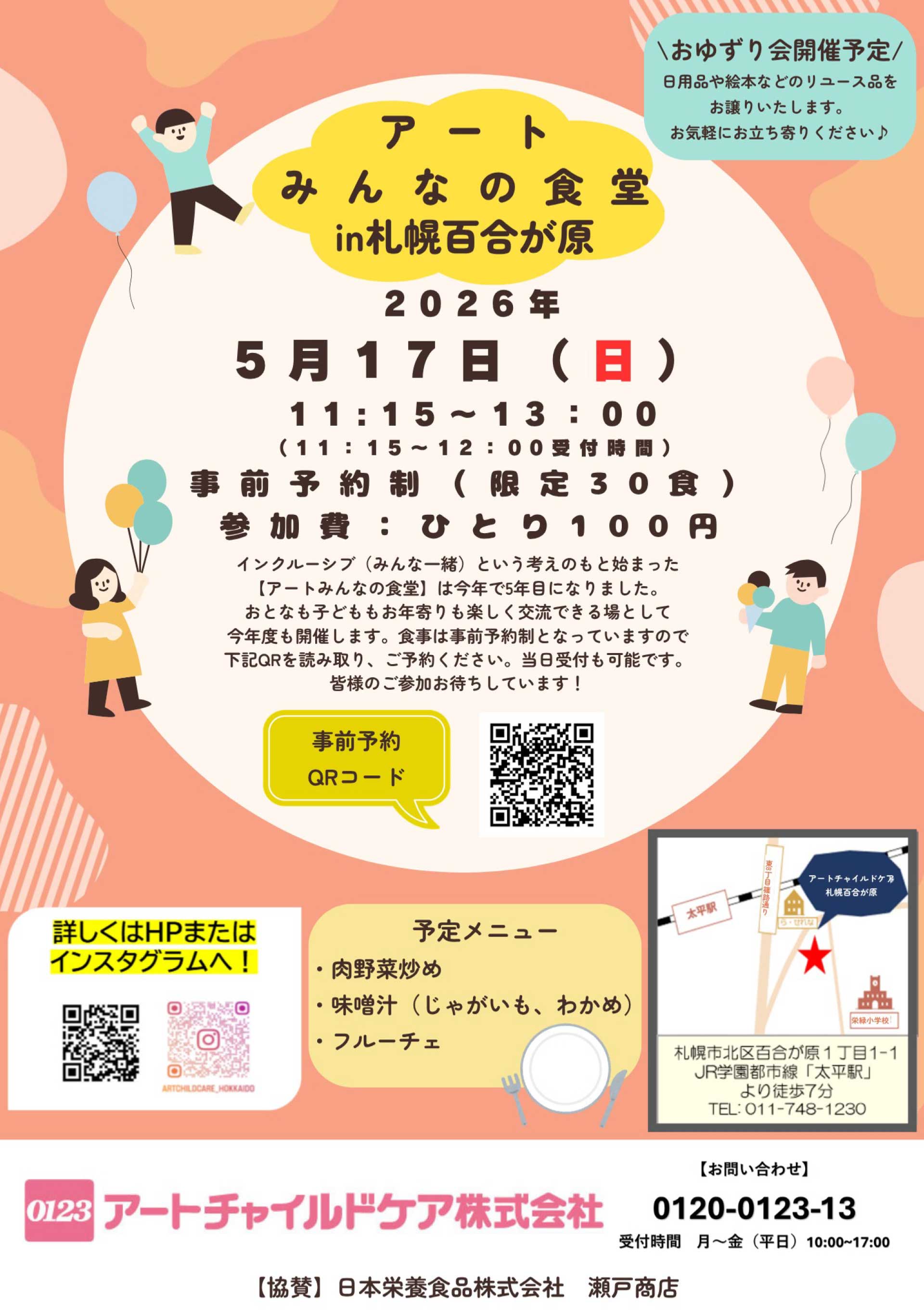 5月17日（日）アートチャイルドケア札幌百合が原