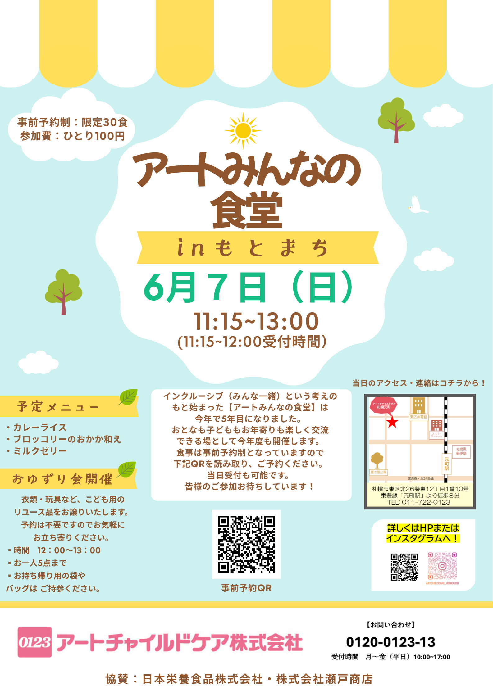 アートみんなの食堂もとまち