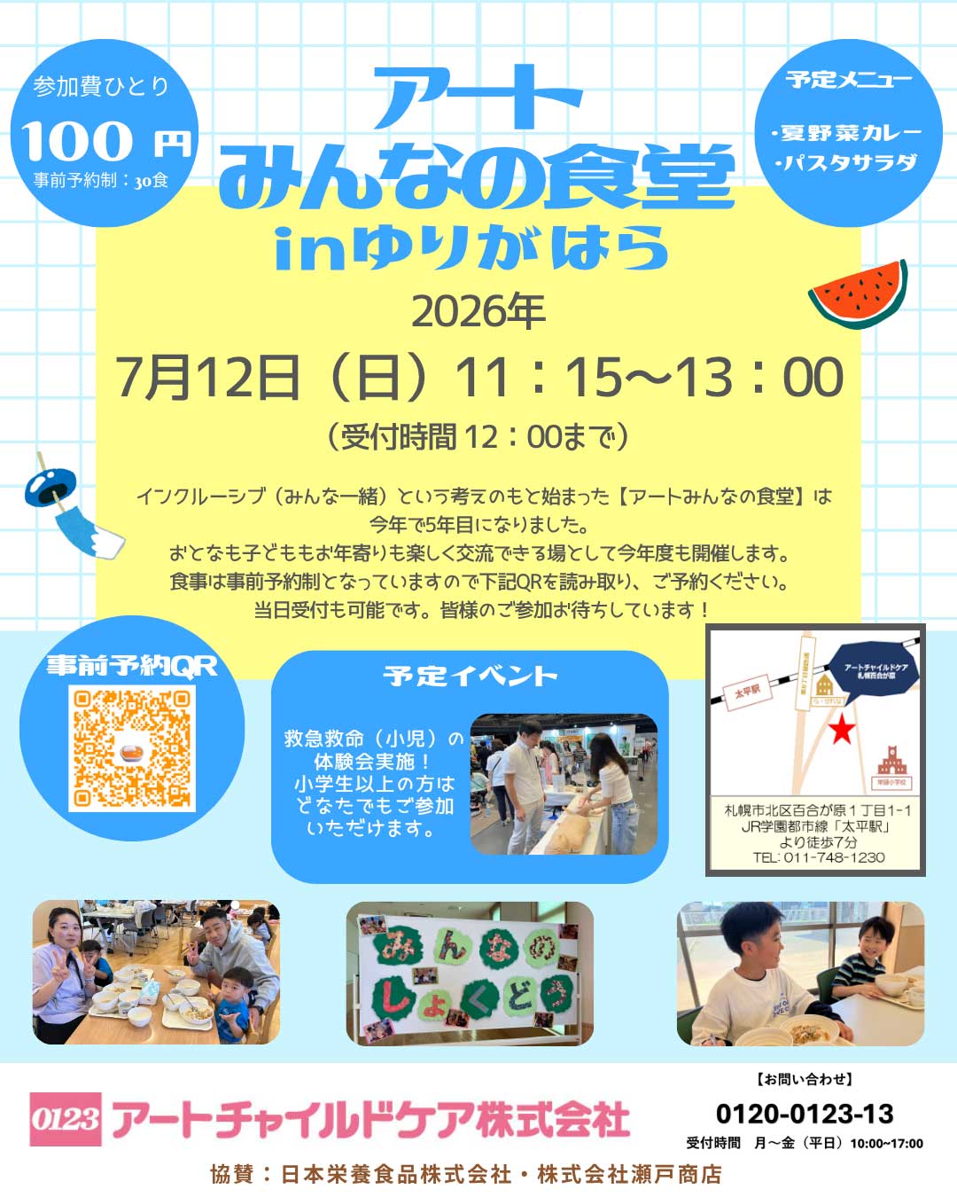 アートみんなの食堂ゆりがはら