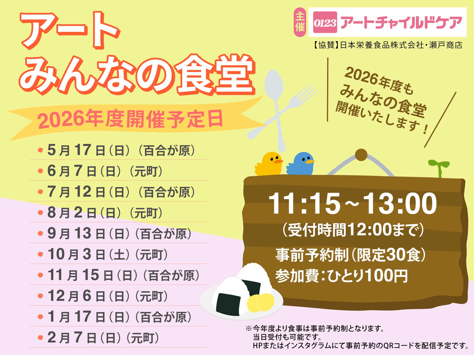 アートみんなの食堂