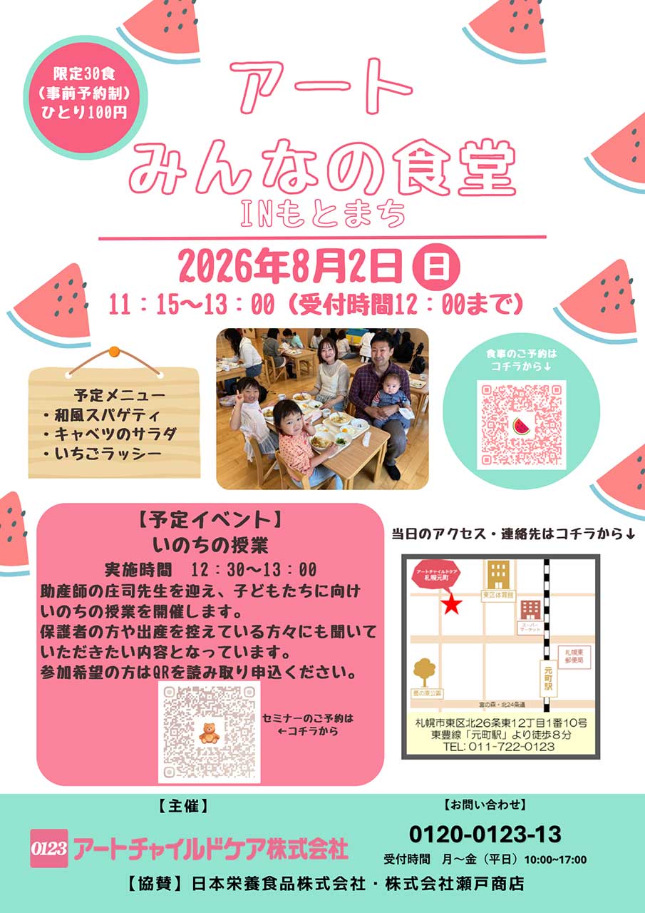 アートみんなの食堂もとまち