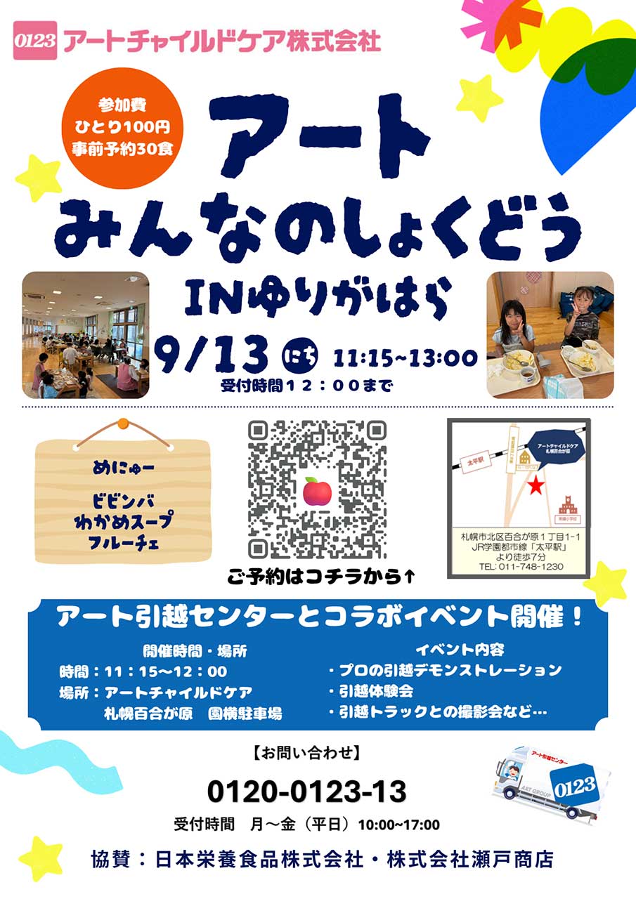アートみんなの食堂ゆりがはら