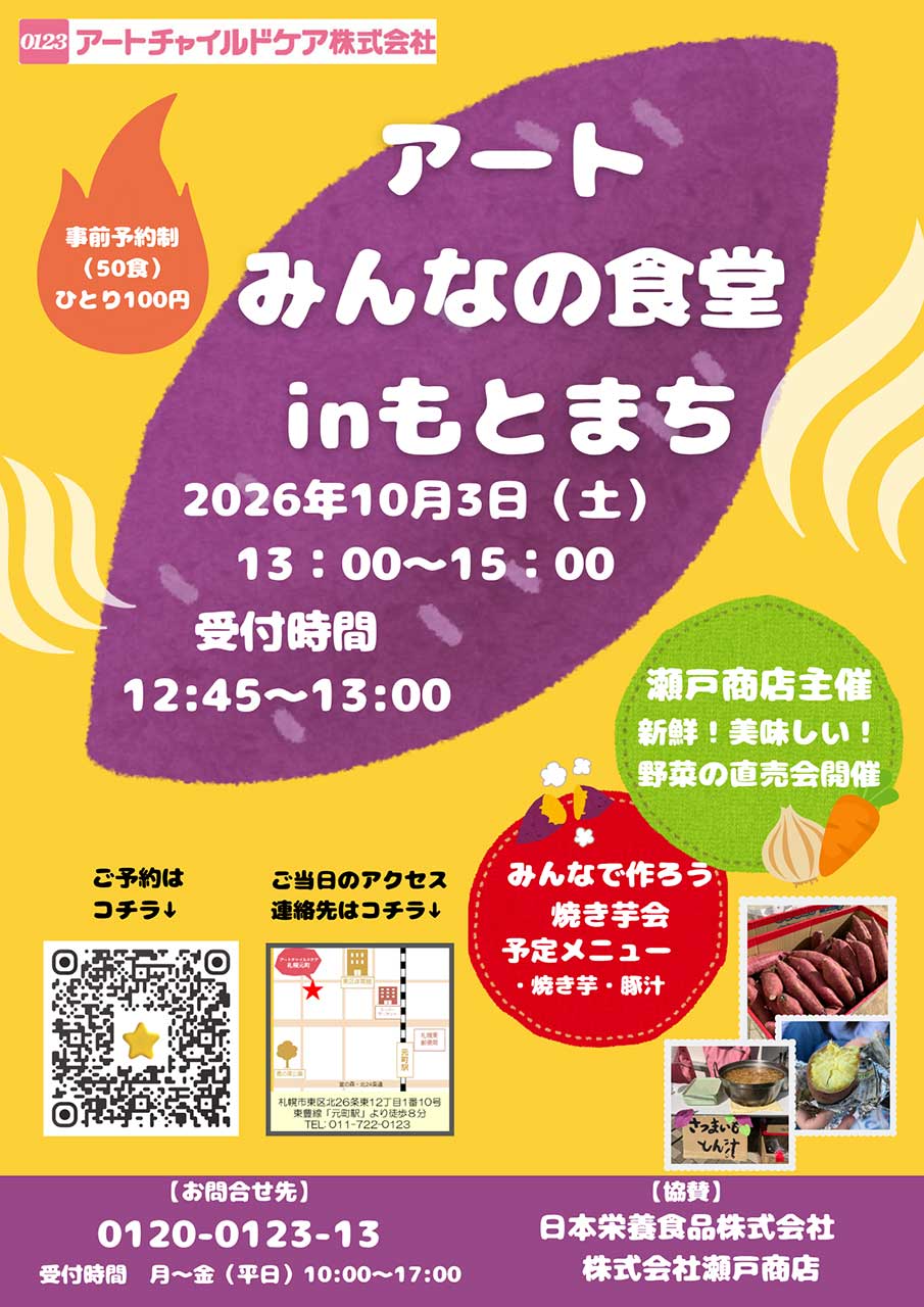 アートみんなの食堂もとまち