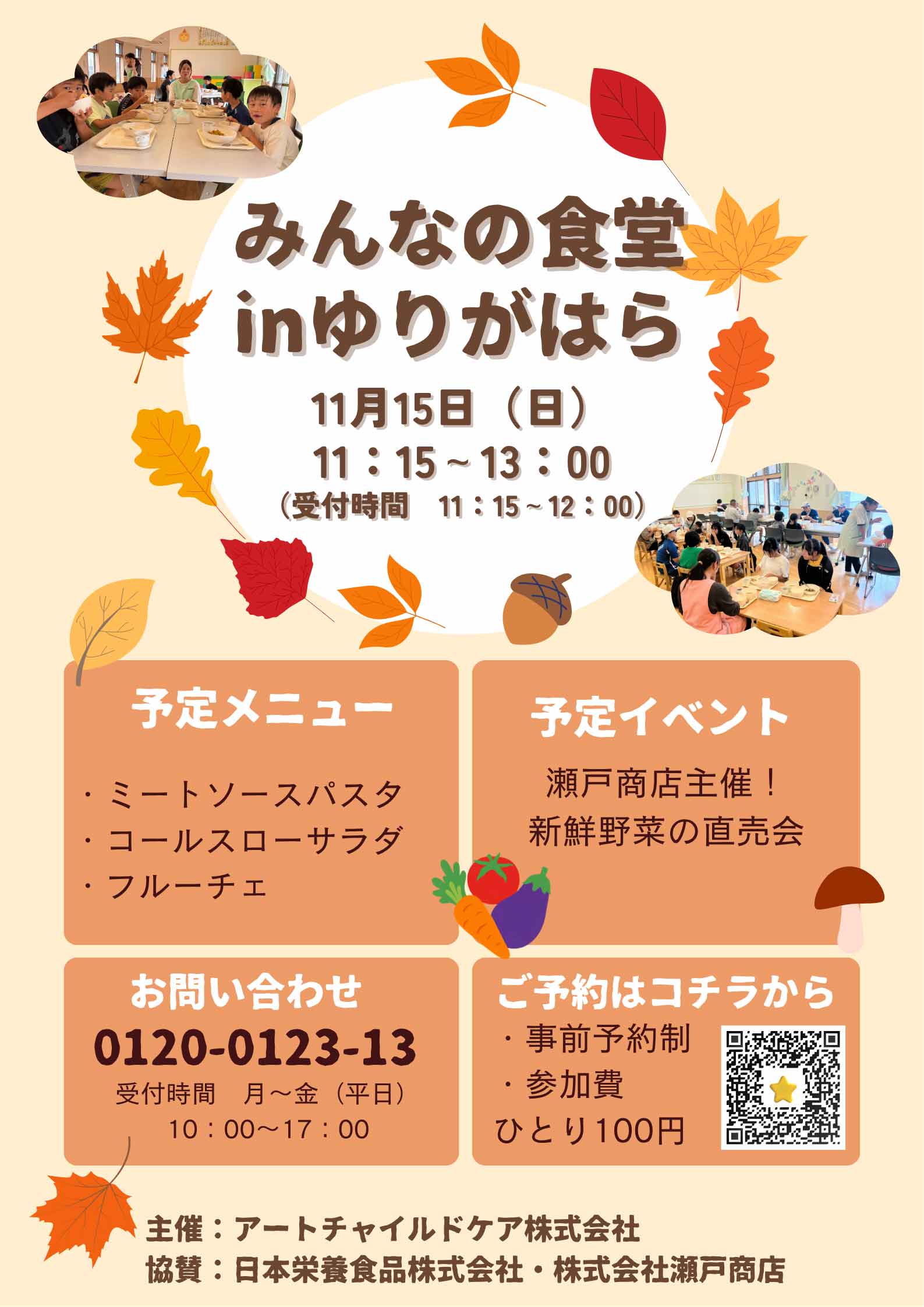アートみんなの食堂ゆりがはら